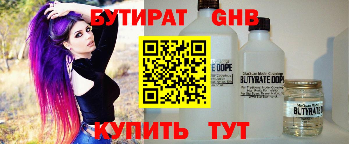 Бутират Butirat  Вход с VPN  Набережные Челны 