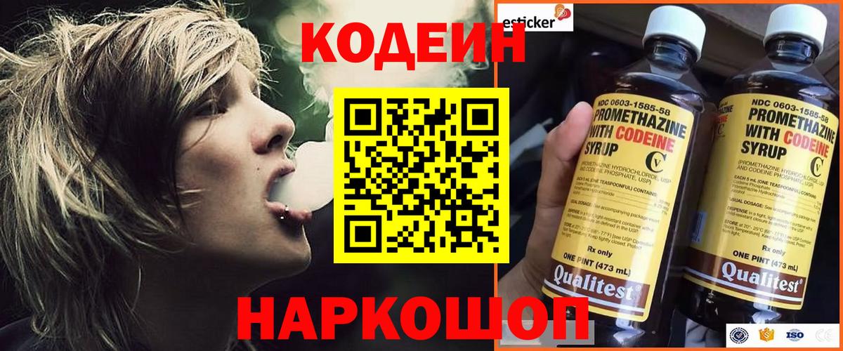 Кодеин Purple Drank  Вход с VPN  Набережные Челны 