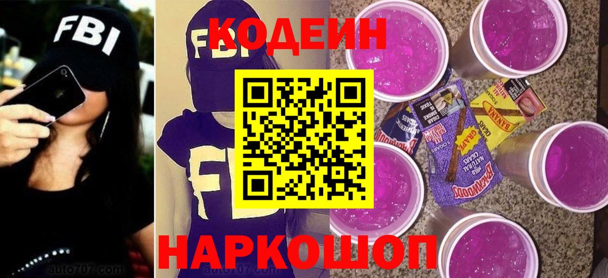 Кодеин напиток Lean (лин) Набережные Челны