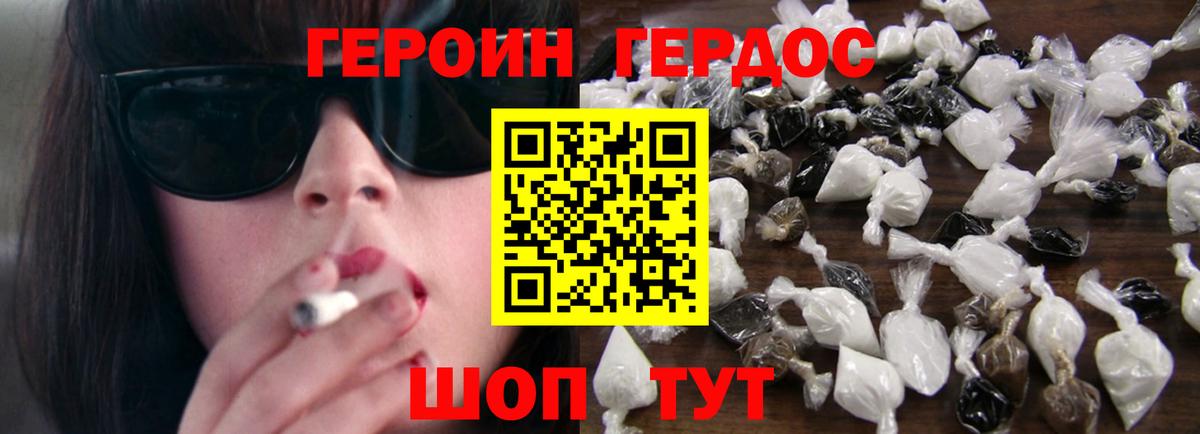 ГЕРОИН VHQ Набережные Челны