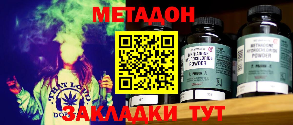 МЕТАДОН VHQ Набережные Челны