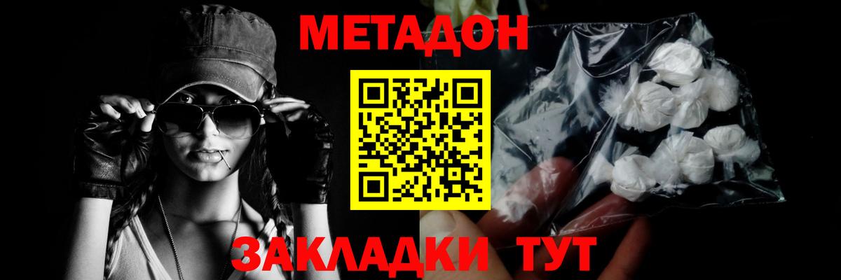 Набережные Челны  Метадон мёд  МЕТАДОН methadone  Вход с VPN 
